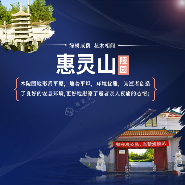 北京通州惠灵山墓型轮播图01